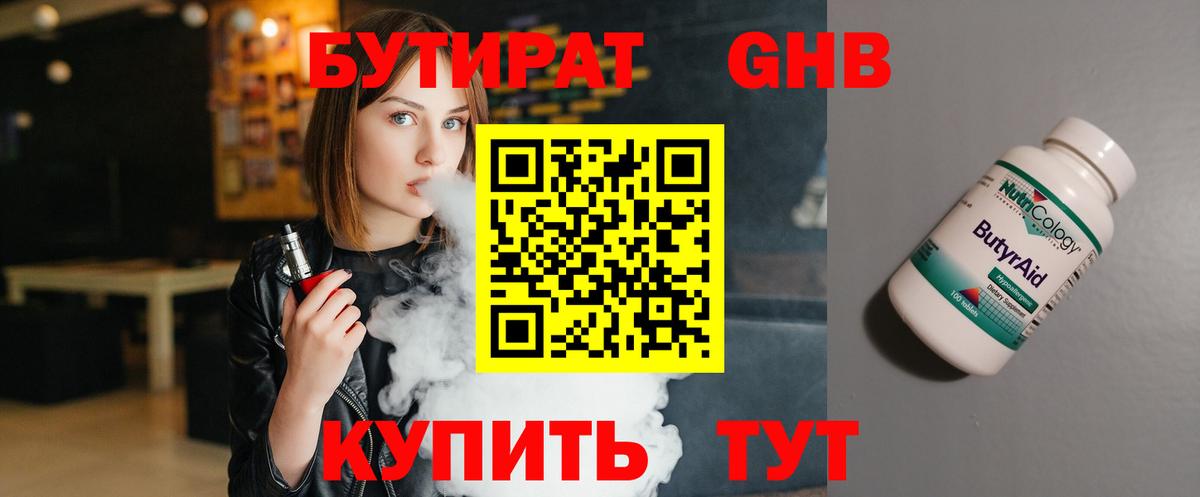 Россия  Бутират  Вход с VPN  Бутират бутандиол 