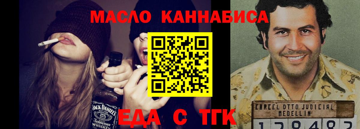 Еда ТГК марихуана  Вход с VPN  Россия 