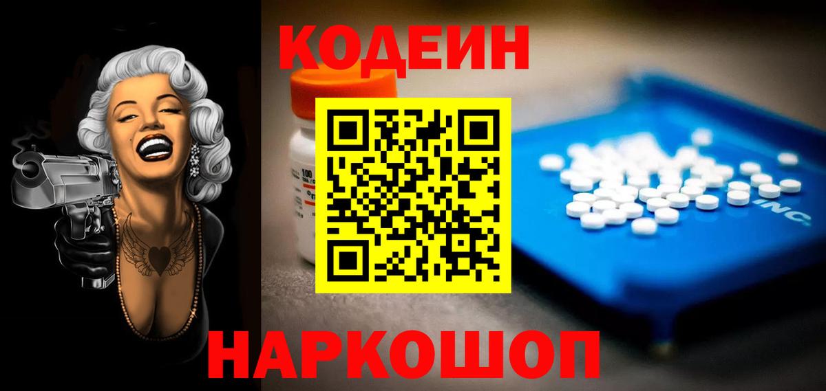 Россия  Кодеин напиток Lean (лин)  Вход с VPN  Кодеин Purple Drank 