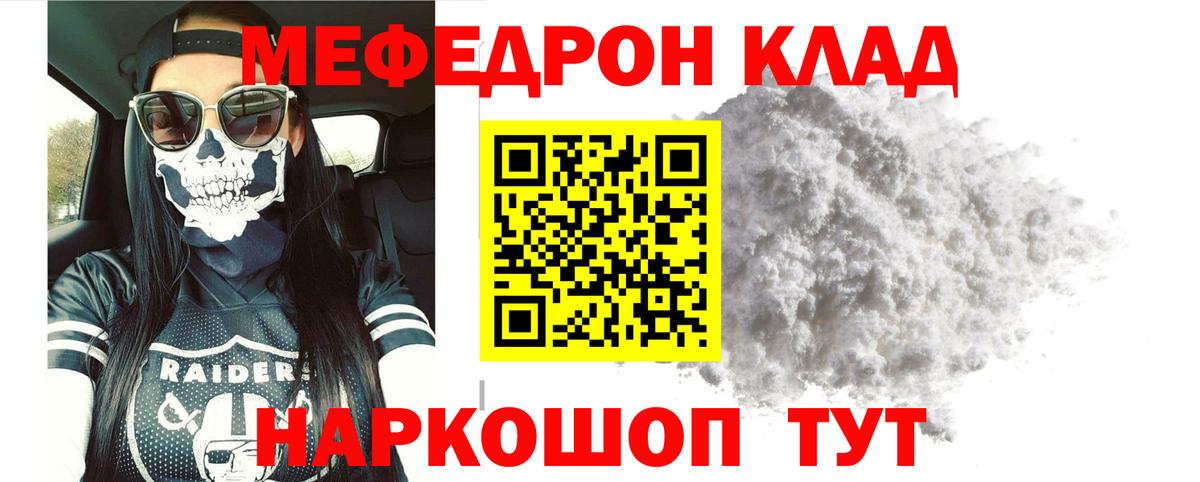 Мефедрон кристаллы Россия