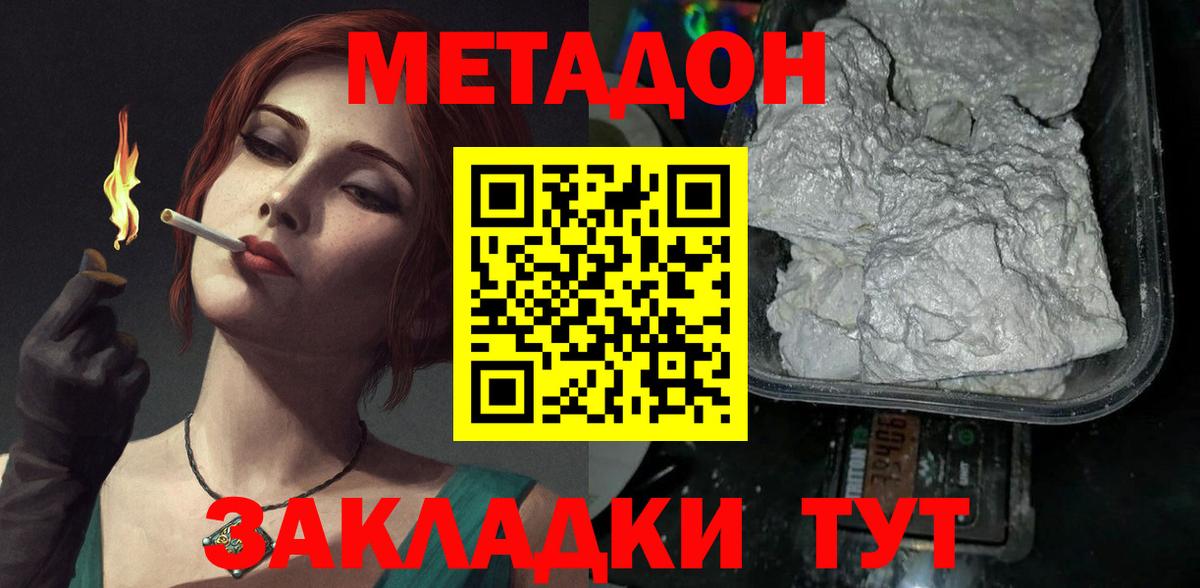 Метадон methadone  Метадон methadone  Россия  Вход с VPN 