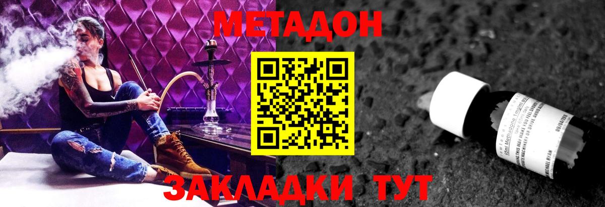 МЕТАДОН methadone Россия